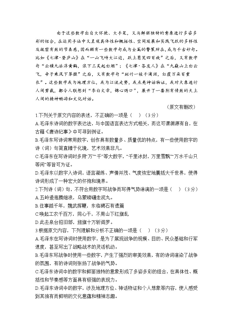 2022渭南尚德中学高一上学期第一次月考语文试题含答案02