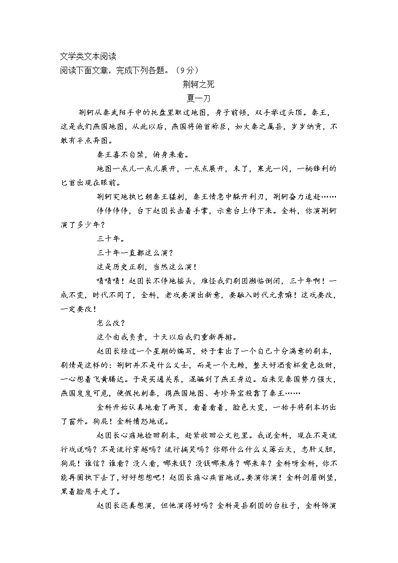 2022渭南尚德中学高一上学期第一次月考语文试题含答案03