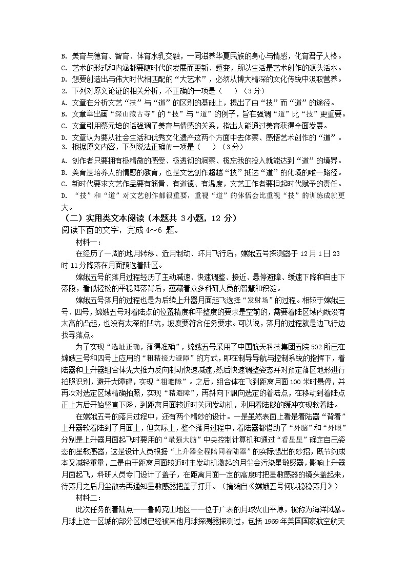 2022滁州定远县育才学校高一上学期第一次月考语文试题含答案第2页