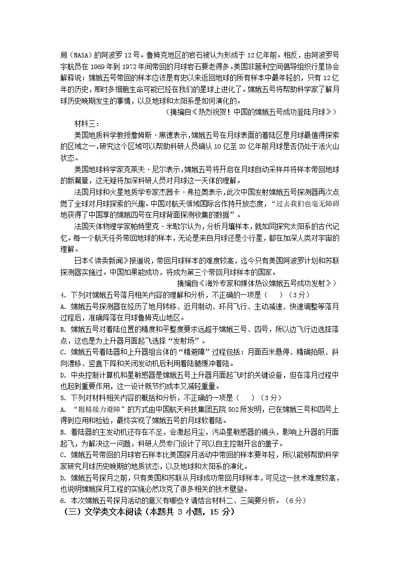 2022滁州定远县育才学校高一上学期第一次月考语文试题含答案第3页