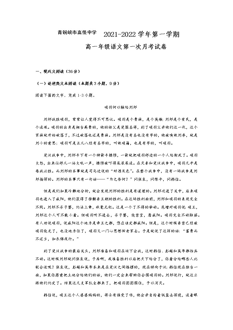 2022青铜峡高级中学高一上学期第一次月考语文试题含答案第1页