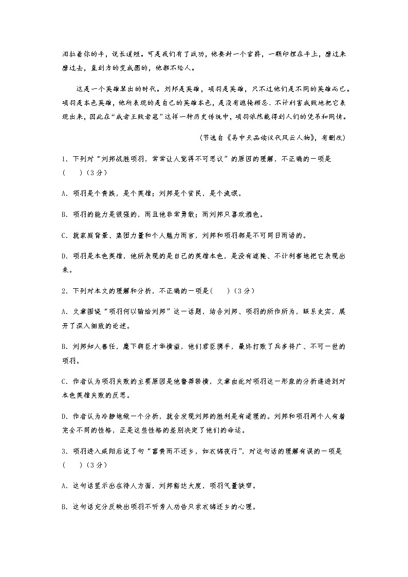 2022青铜峡高级中学高一上学期第一次月考语文试题含答案第2页