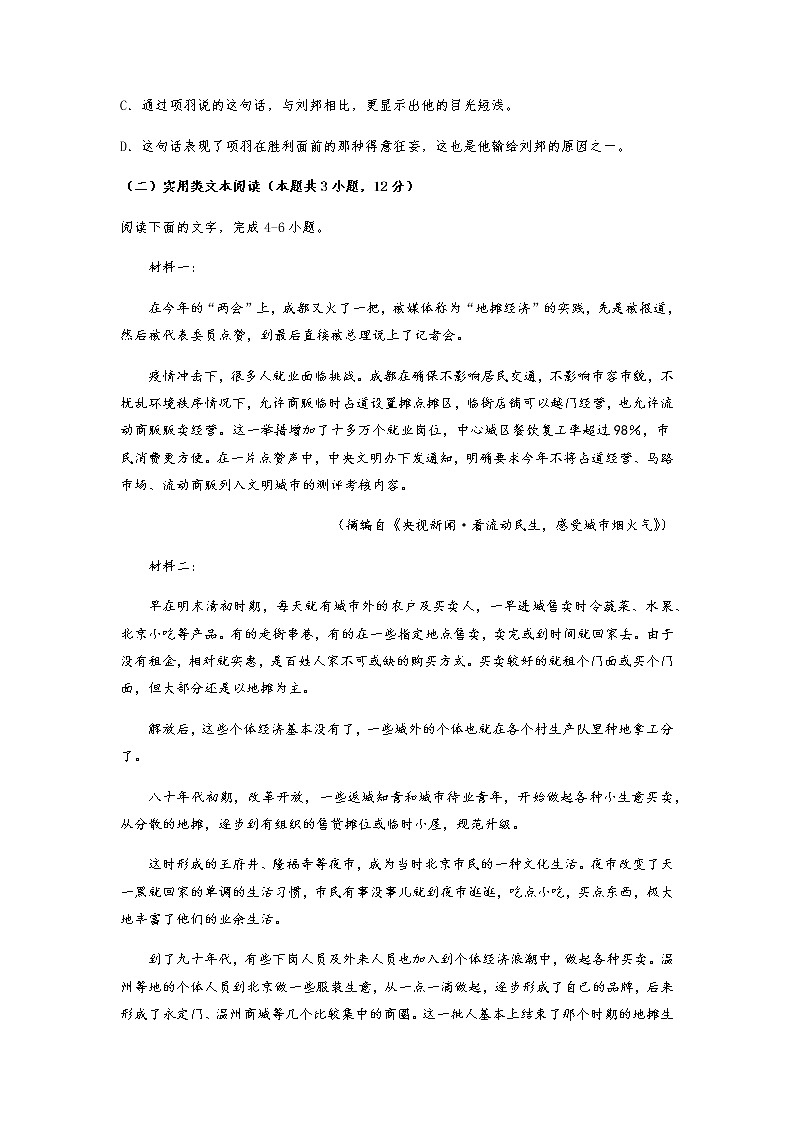 2022青铜峡高级中学高一上学期第一次月考语文试题含答案第3页