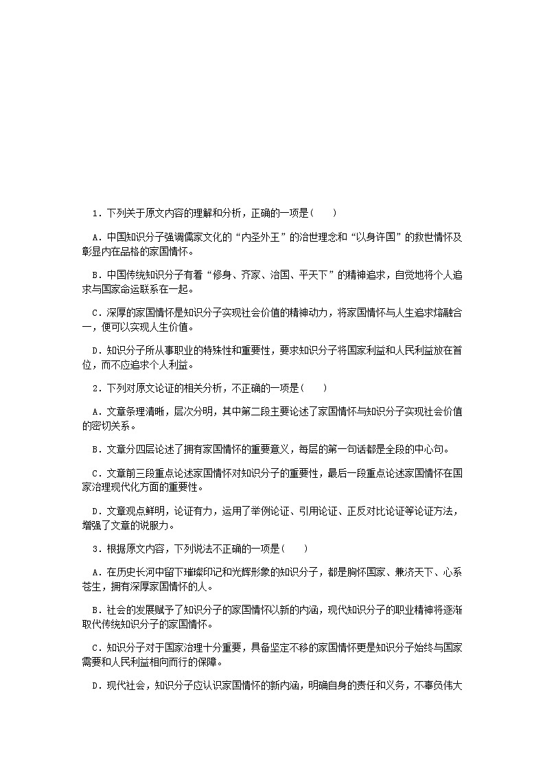 四川省成都外国语学校2021-2022学年高一上学期10月月考语文试题第2页