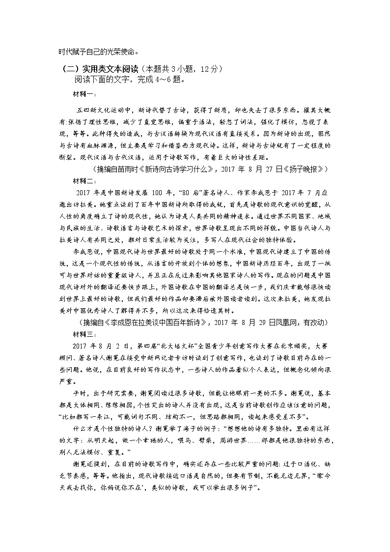 四川省成都外国语学校2021-2022学年高一上学期10月月考语文试题第3页