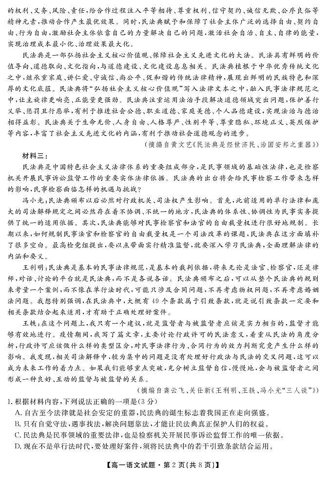 2021亳州涡阳县九中高一下学期期末考试语文试题PDF版含答案02