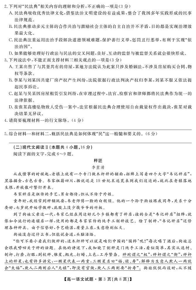 2021亳州涡阳县九中高一下学期期末考试语文试题PDF版含答案03
