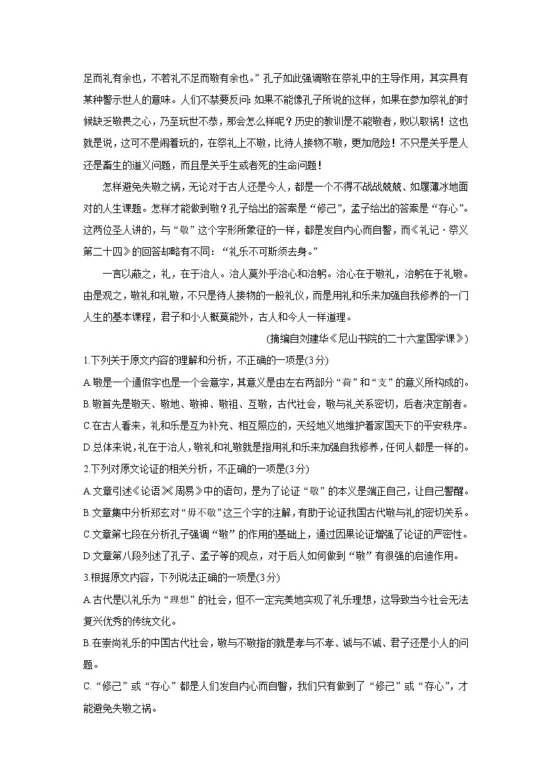 2022河南省创新发展联盟高一上学期第一次联考(10月)语文含答案 试卷02