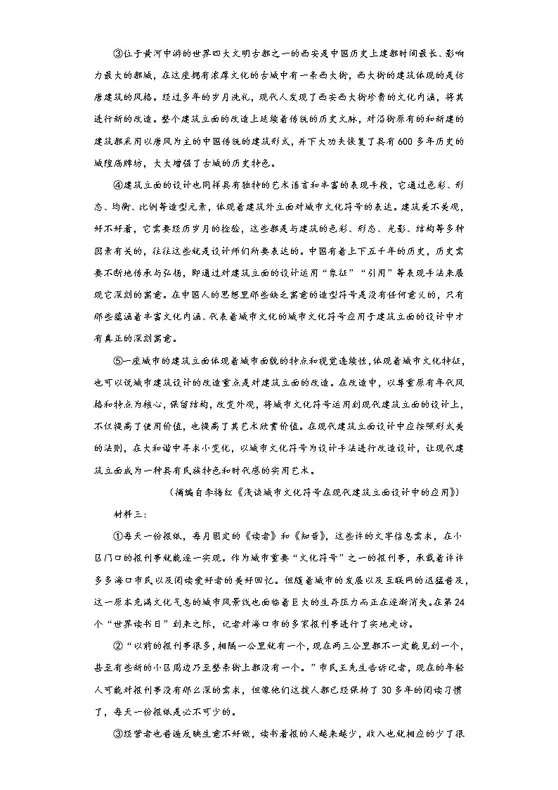 高一月考202110--语文试题卷第2页