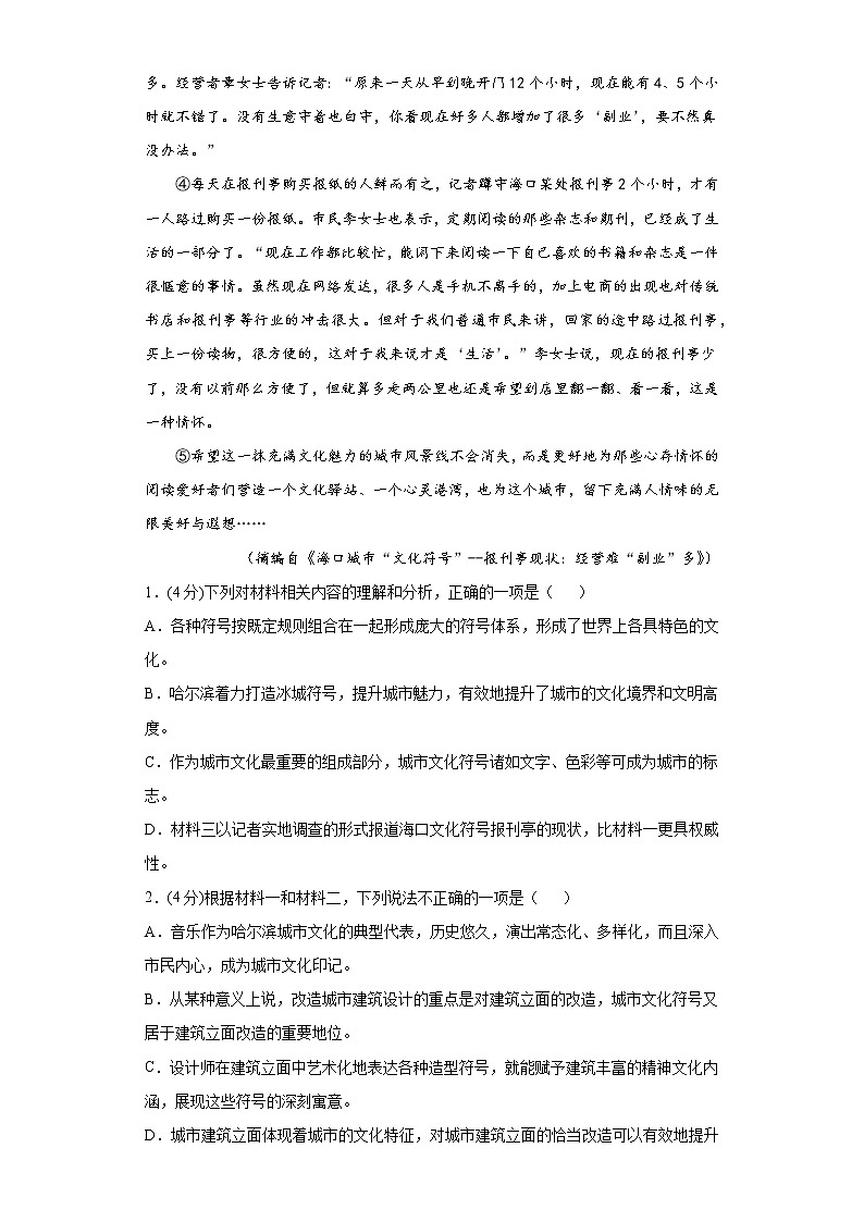 高一月考202110--语文试题卷第3页