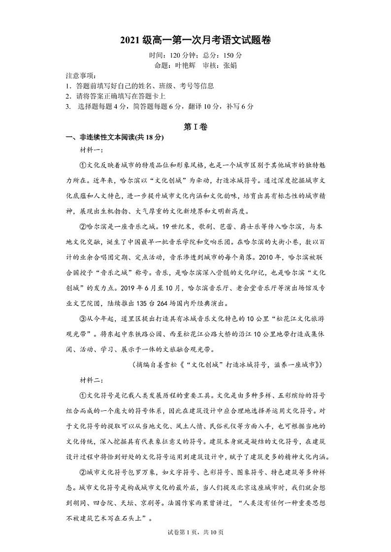 高一月考202110--语文试题卷第1页