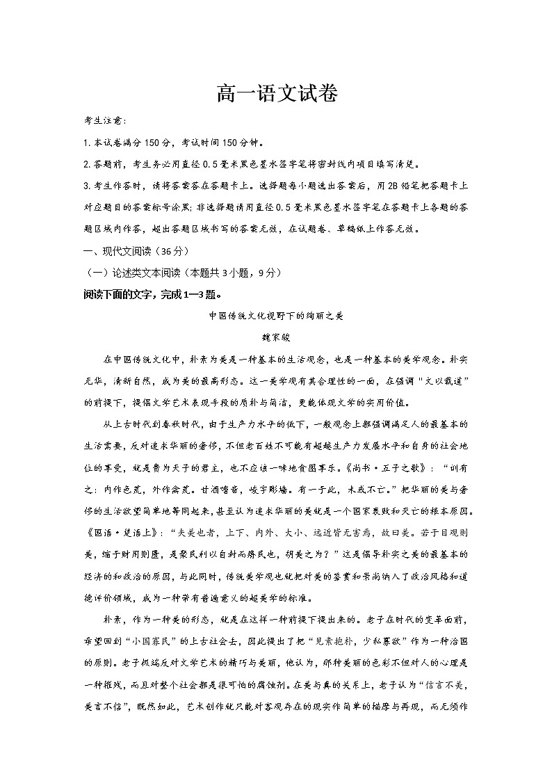 2021甘肃省嘉谷关市一中高一下学期期中考试语文试题含答案第1页
