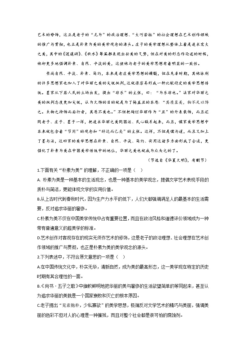 2021甘肃省嘉谷关市一中高一下学期期中考试语文试题含答案第2页