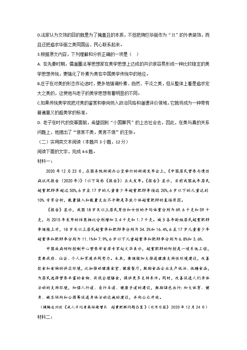 2021甘肃省嘉谷关市一中高一下学期期中考试语文试题含答案第3页