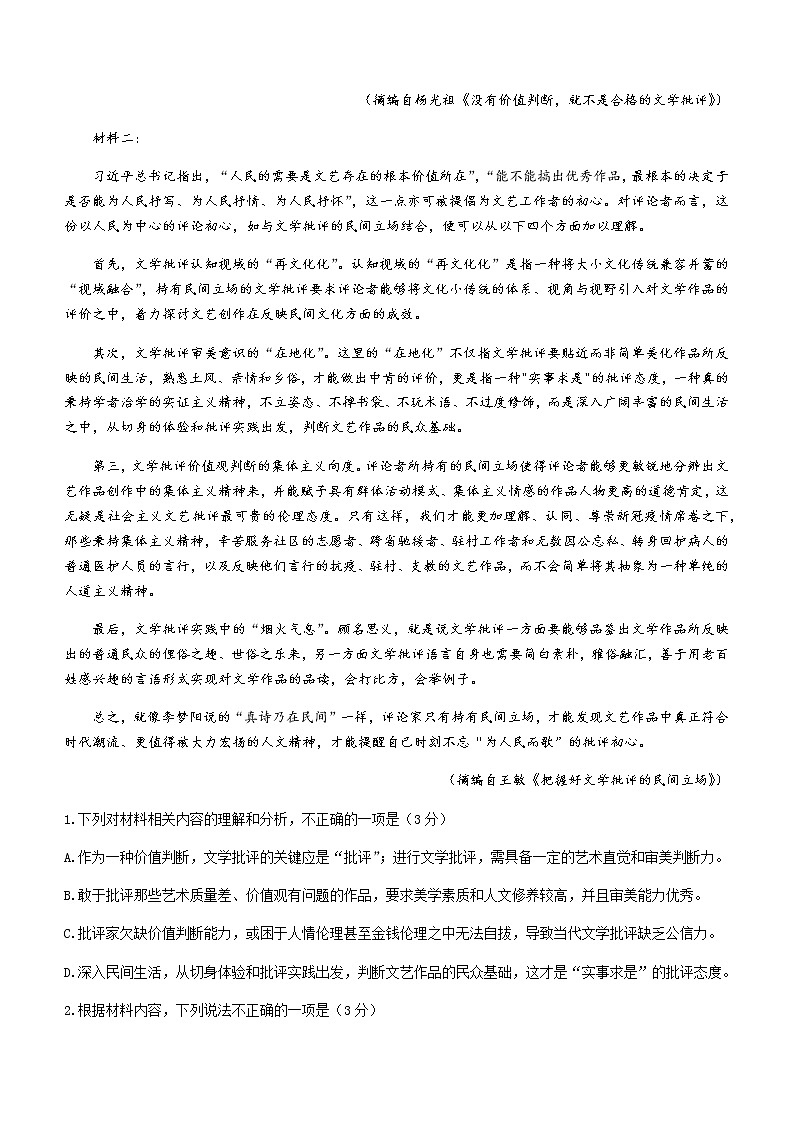 2021菏泽高一下学期期末考试语文试题(B)含答案02