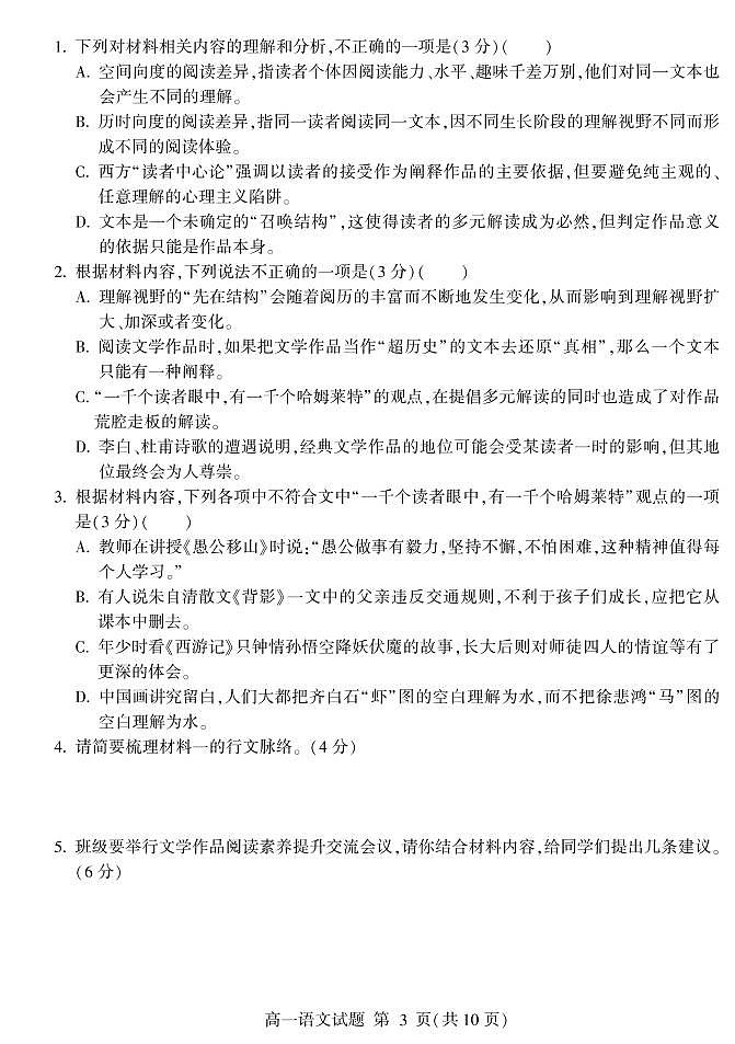 2021临沂兰山区、兰陵县高一下学期期中考试语文试题PDF版含答案第3页