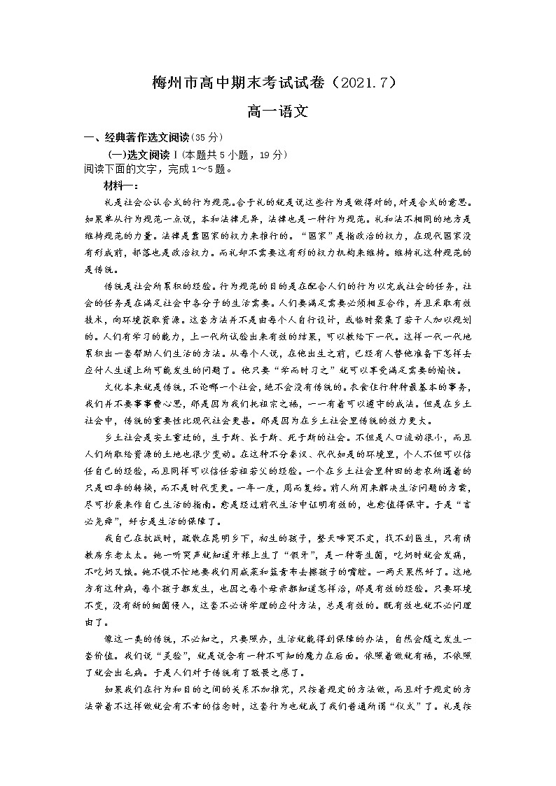 2021梅州高一下学期期末考试语文试题含答案第1页