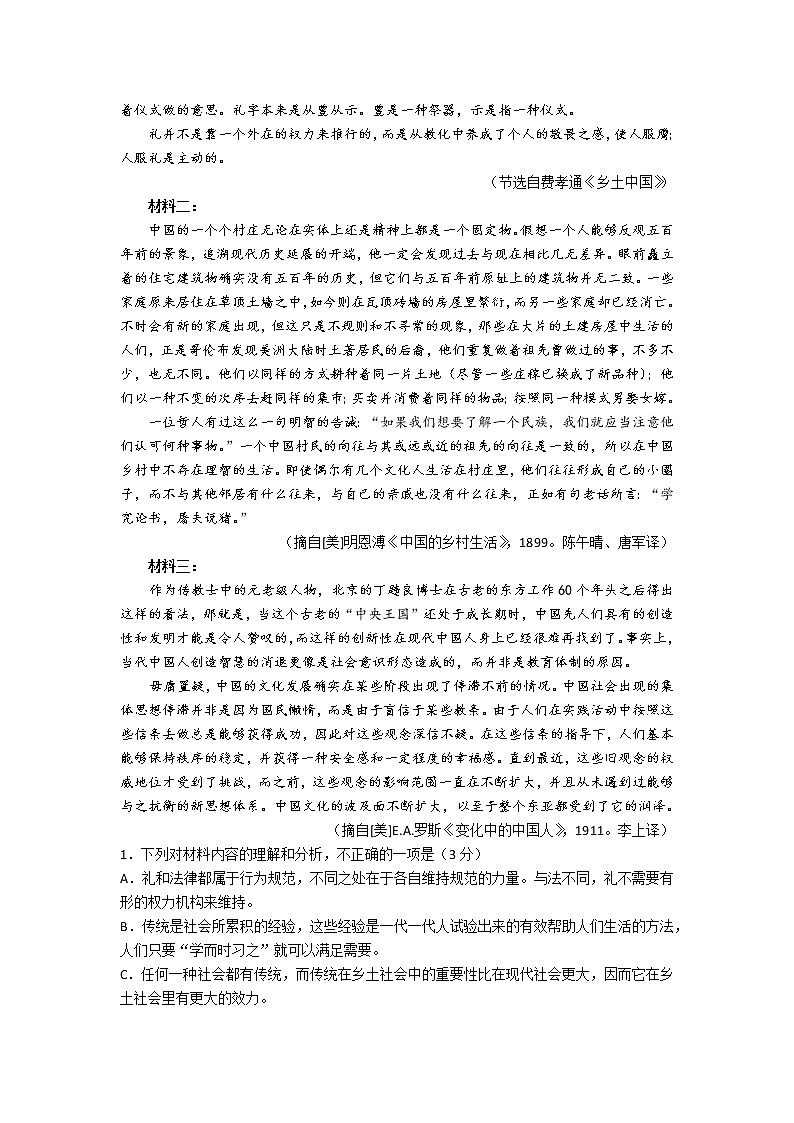 2021梅州高一下学期期末考试语文试题含答案第2页