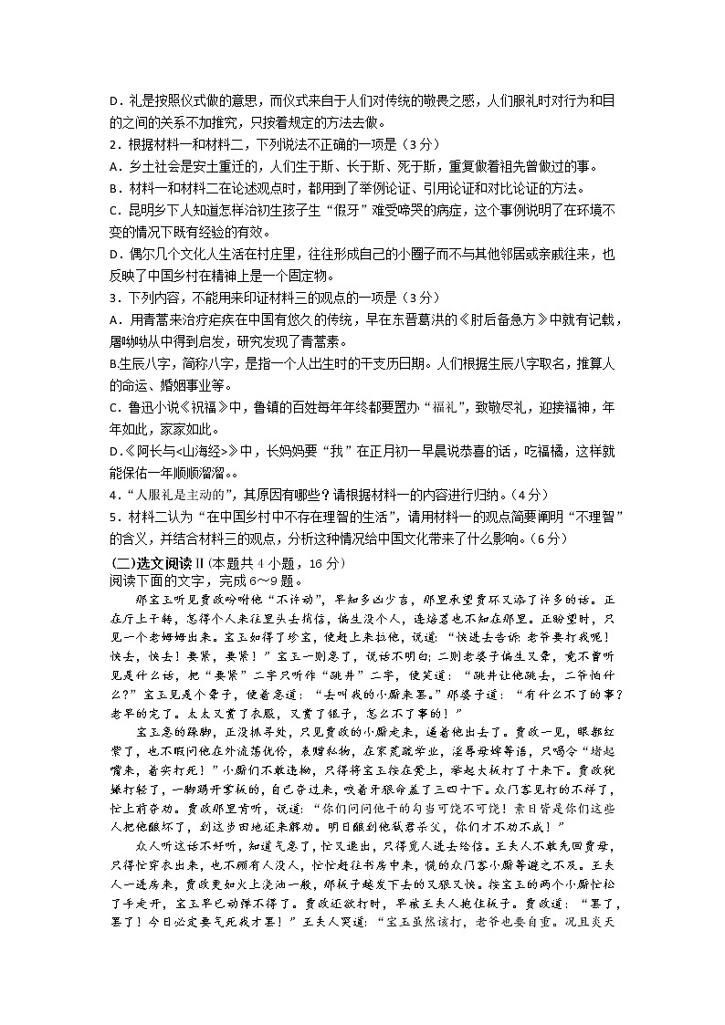 2021梅州高一下学期期末考试语文试题含答案第3页