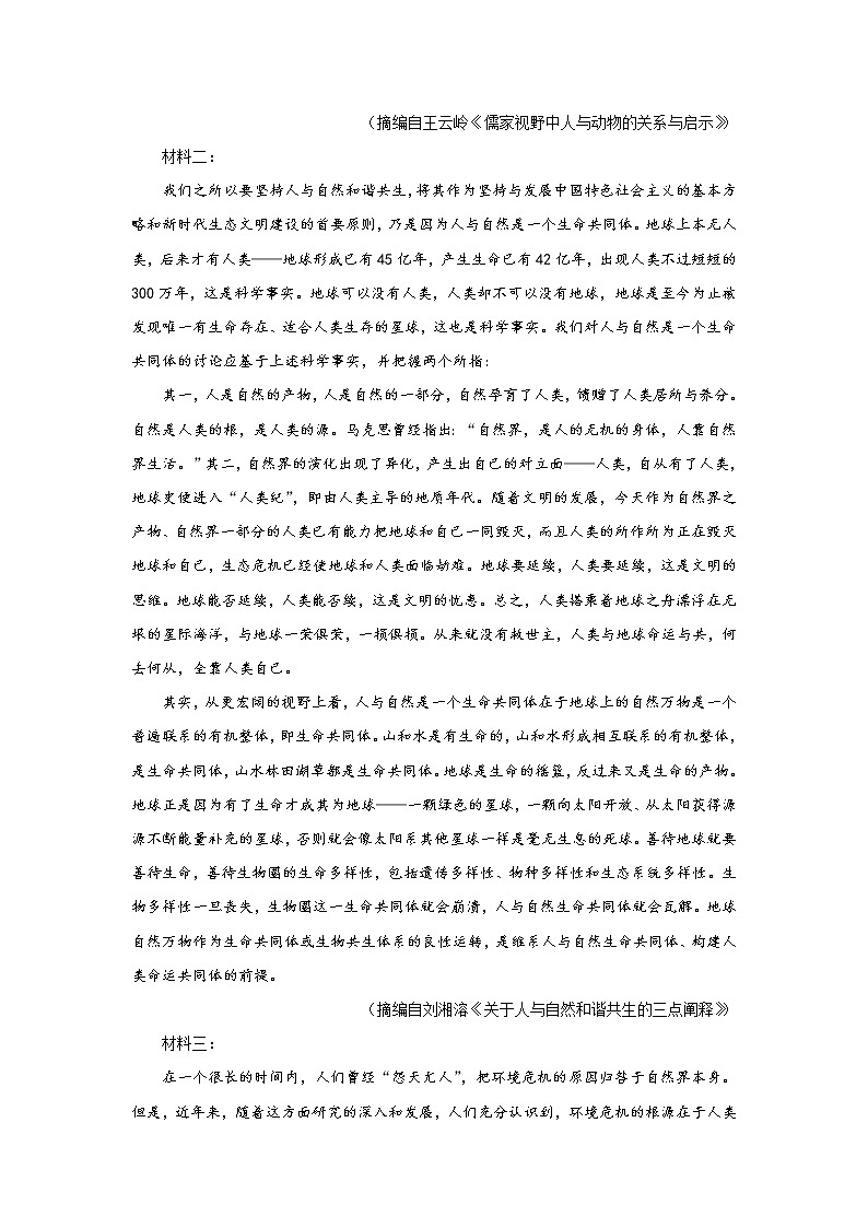 2021莆田高一下学期期末考试备考金卷语文试题含答案第2页