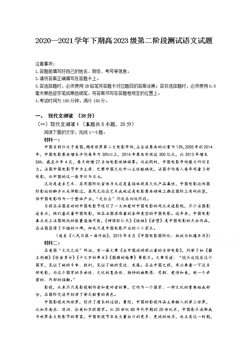 2021重庆市实验中学校高一下学期第二阶段测试语文试题含答案第1页