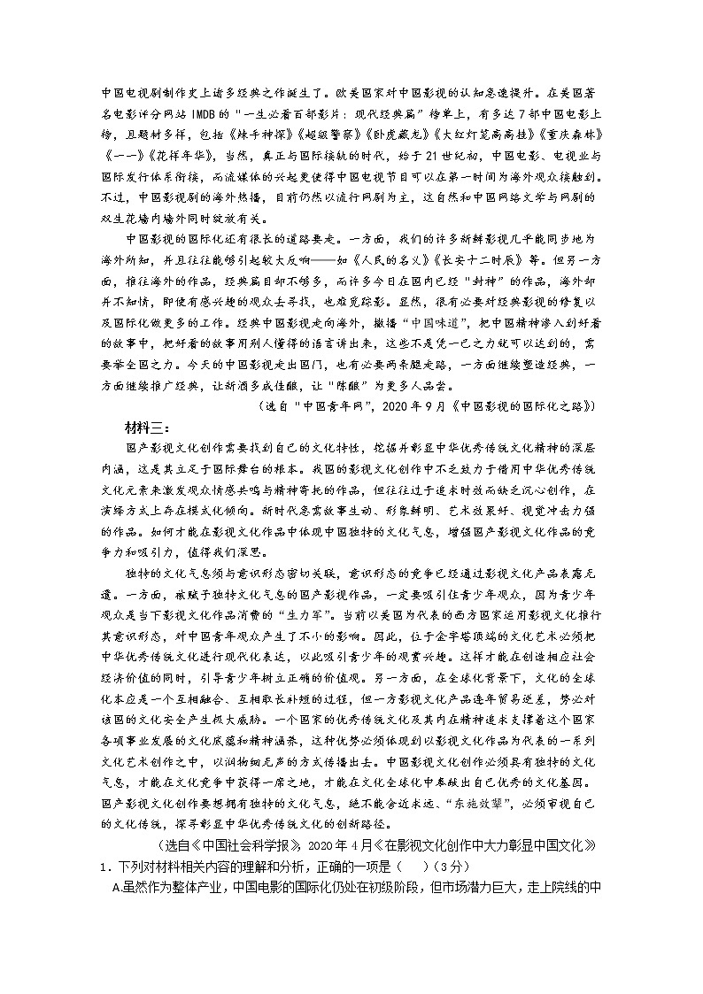 2021重庆市实验中学校高一下学期第二阶段测试语文试题含答案第2页