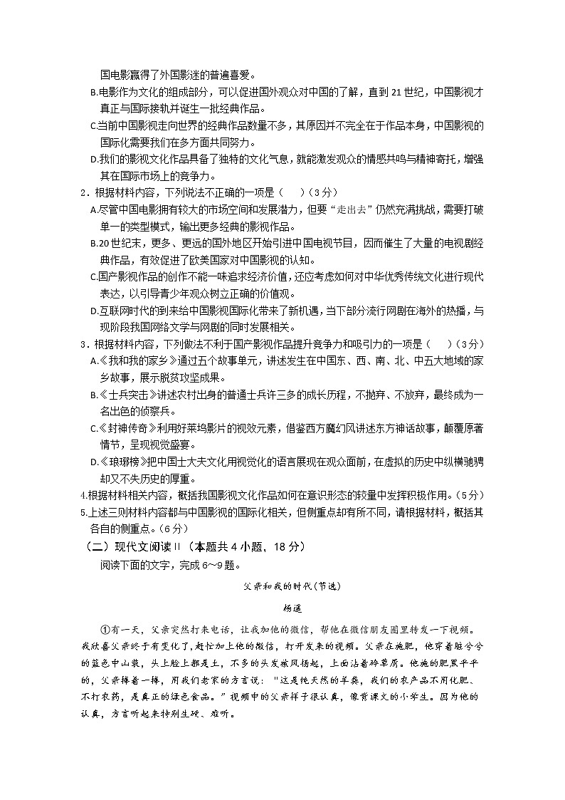 2021重庆市实验中学校高一下学期第二阶段测试语文试题含答案第3页