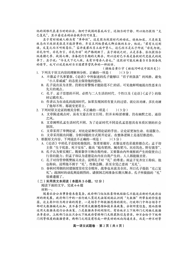 玉溪市2020-2021学年高一下学期教学质量检测语文试卷(扫描版)第2页