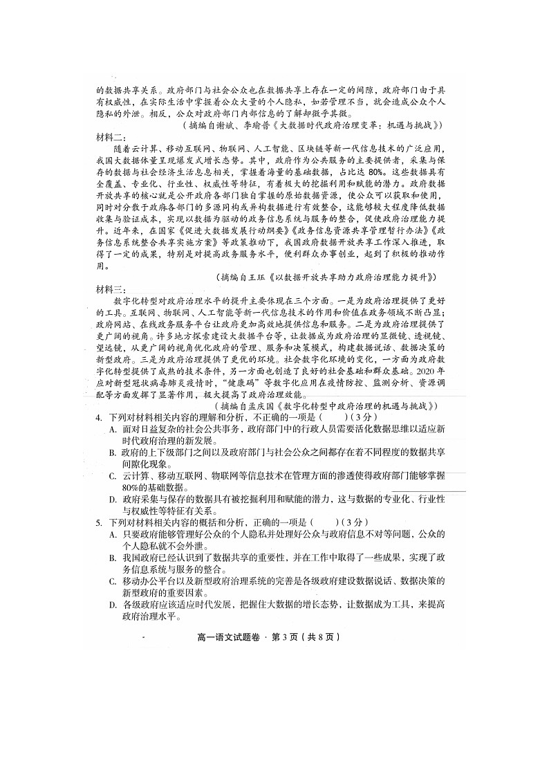 玉溪市2020-2021学年高一下学期教学质量检测语文试卷(扫描版)第3页