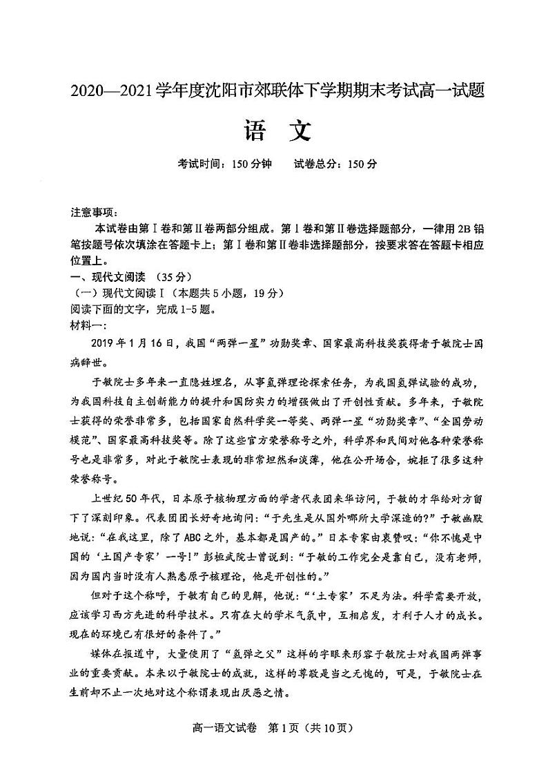 2021沈阳郊联体高一下学期期末考试语文试题扫描版含答案第1页