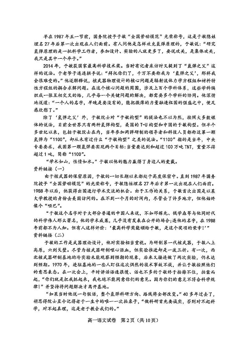 2021沈阳郊联体高一下学期期末考试语文试题扫描版含答案第2页
