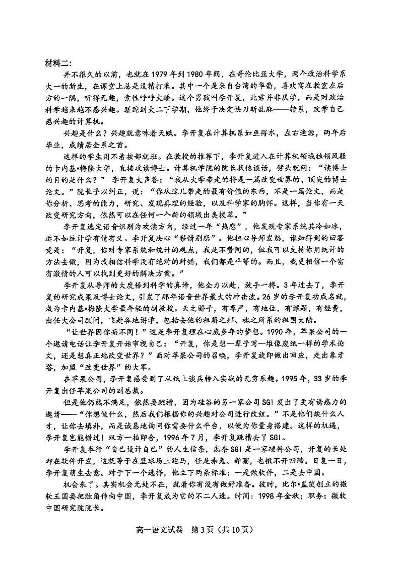 2021沈阳郊联体高一下学期期末考试语文试题扫描版含答案第3页