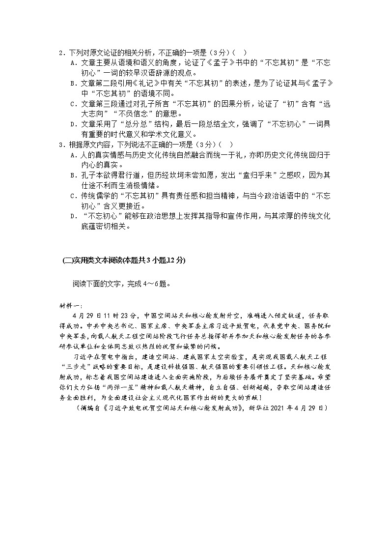 2021长春希望高中高一下学期期末考试语文试题含答案03