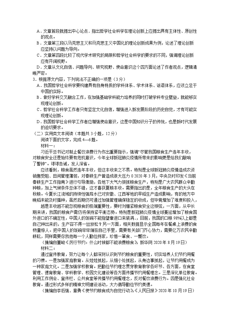 2021河南省名校联盟高一下学期期末考试语文试题含答案第2页