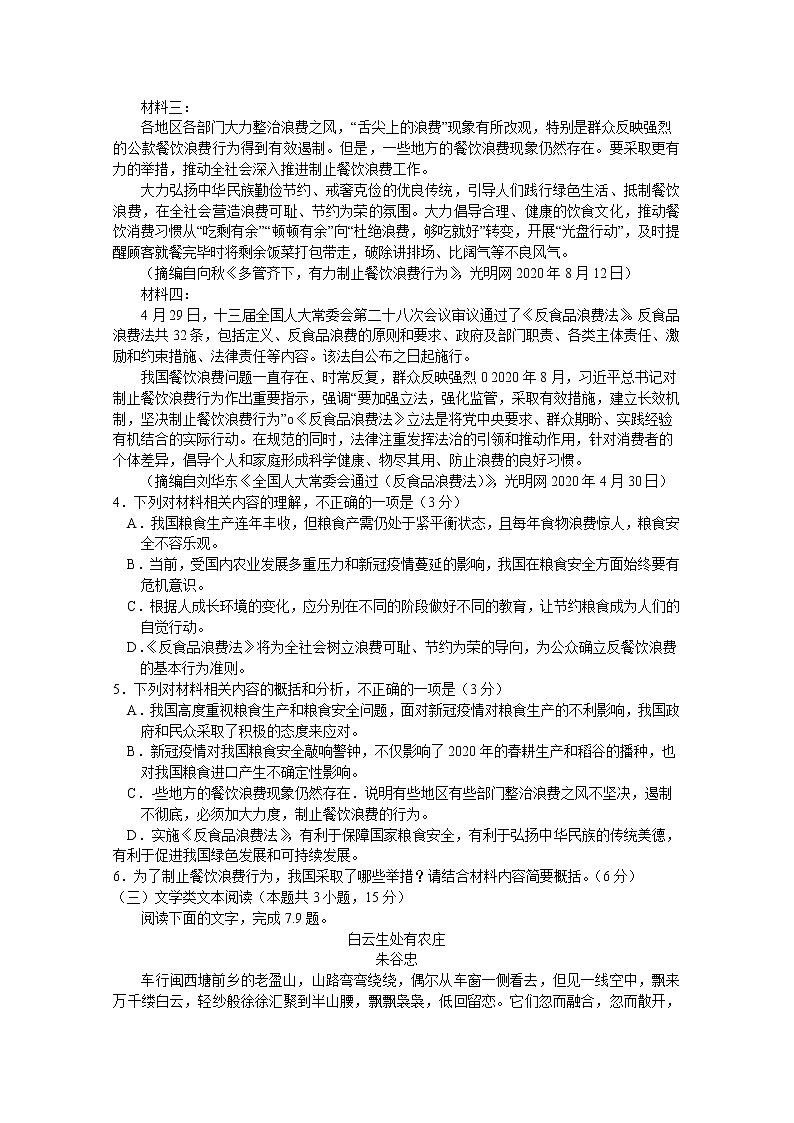 2021河南省名校联盟高一下学期期末考试语文试题含答案第3页