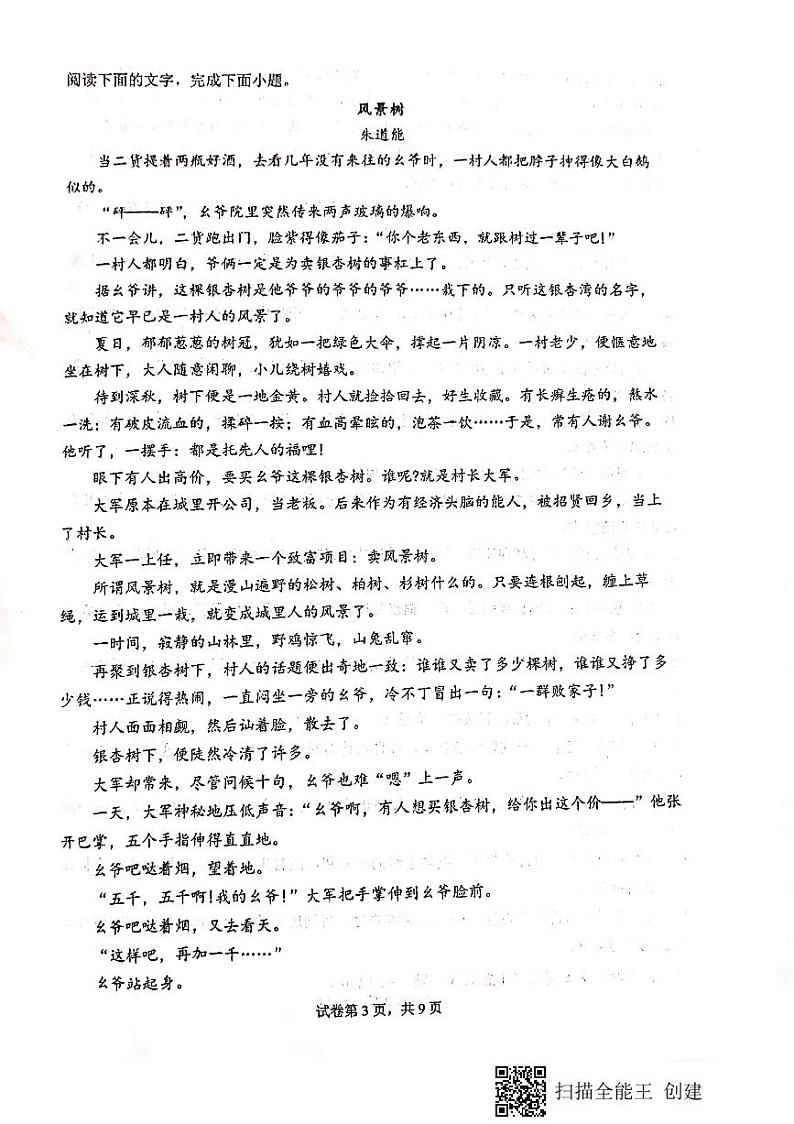 2021天水一中高一下学期期末考试语文试题扫描版含答案第3页