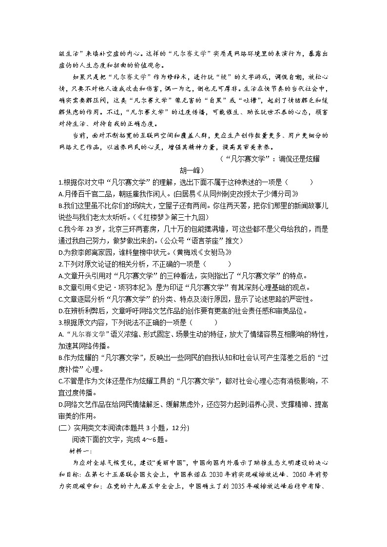 2021淮北树人高级中学高一下学期期末考试语文试卷含答案第2页