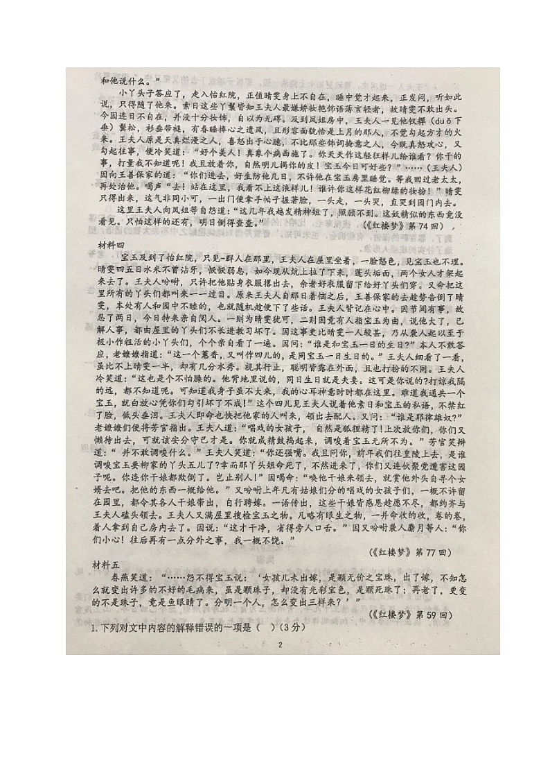 2021岳阳一中高一下学期期末考试语文试题(图片版)扫描版含答案第2页