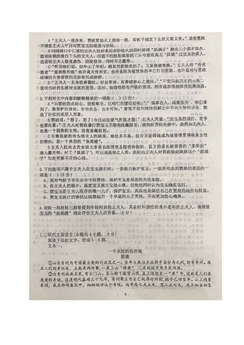 2021岳阳一中高一下学期期末考试语文试题(图片版)扫描版含答案第3页