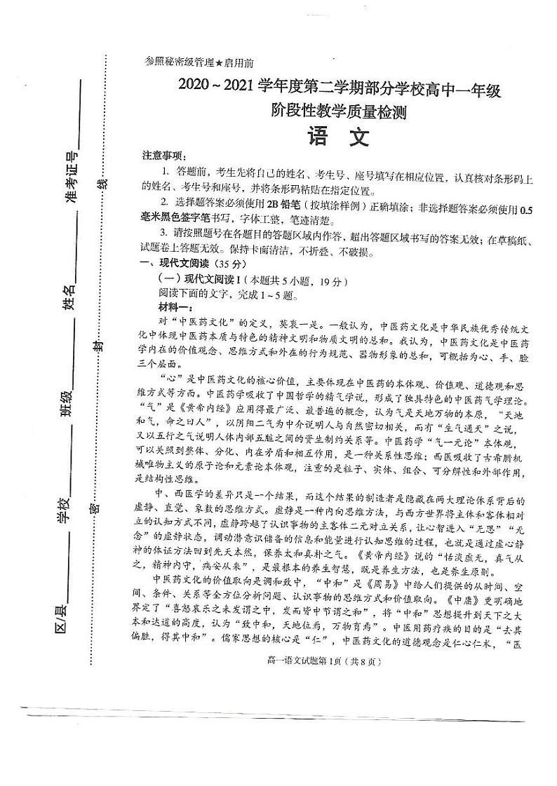 高一期末考试语文试题(PDF)第1页