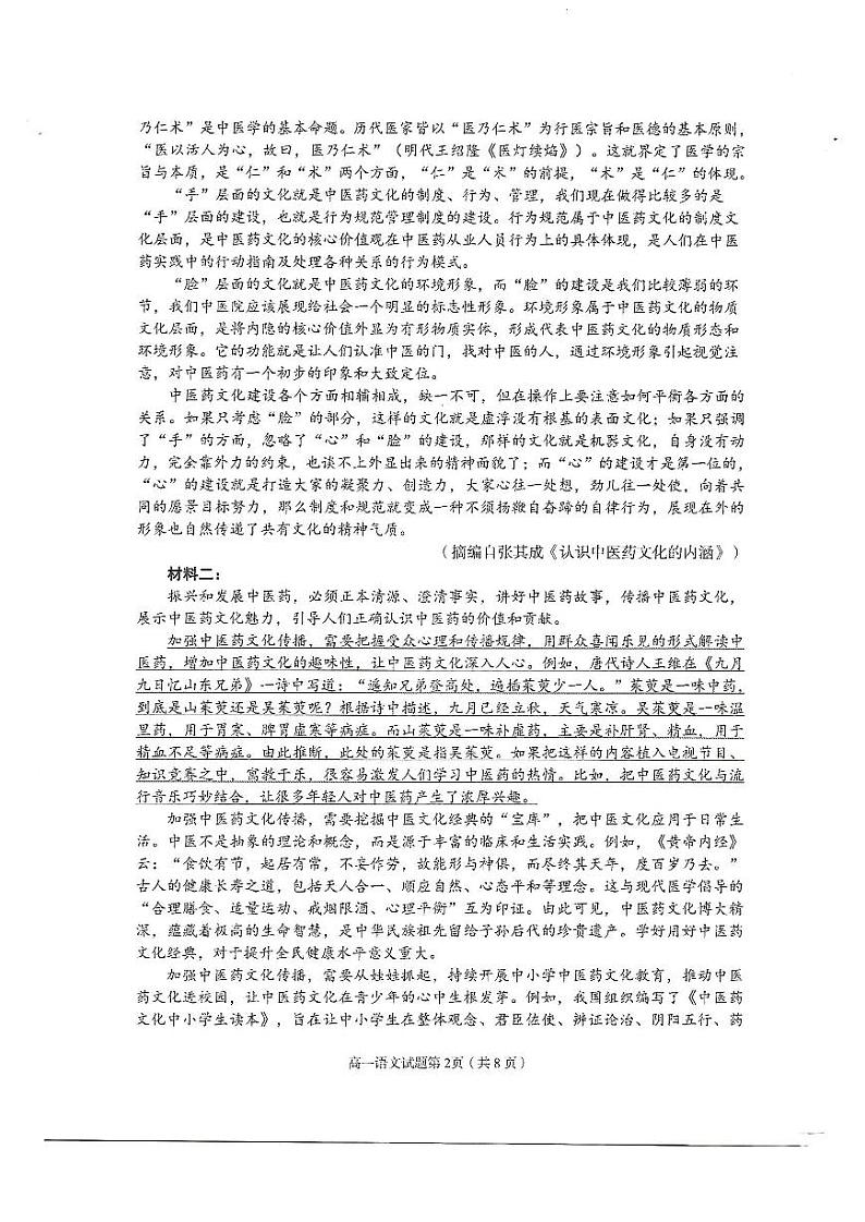 高一期末考试语文试题(PDF)第2页