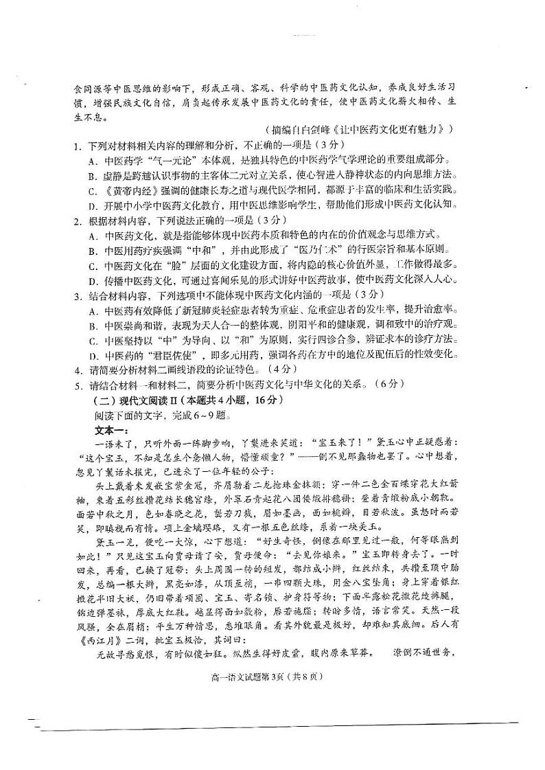 高一期末考试语文试题(PDF)第3页