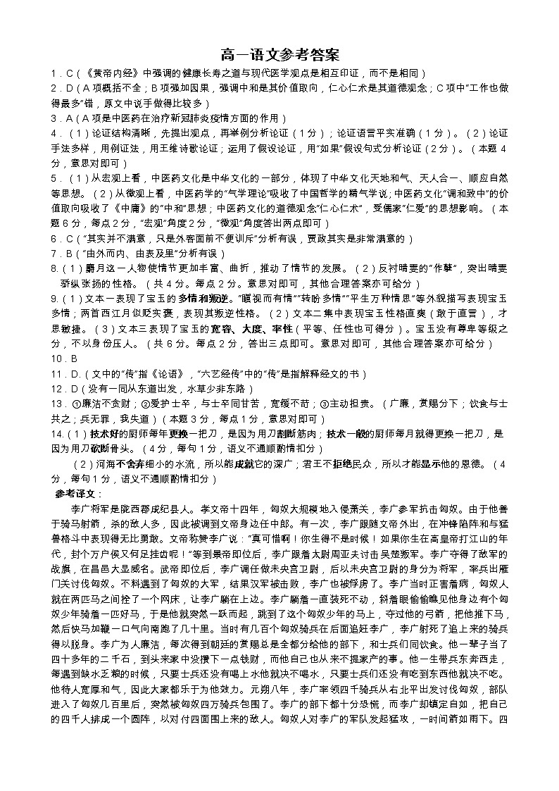高一期末考试语文答案3第1页