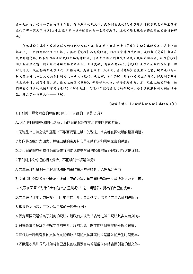 2021新乡高一下学期期末考试语文试题含答案第2页