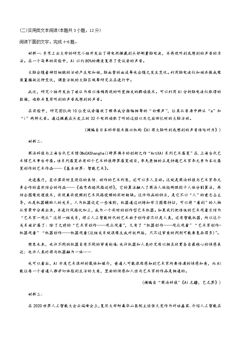 2021新乡高一下学期期末考试语文试题含答案第3页