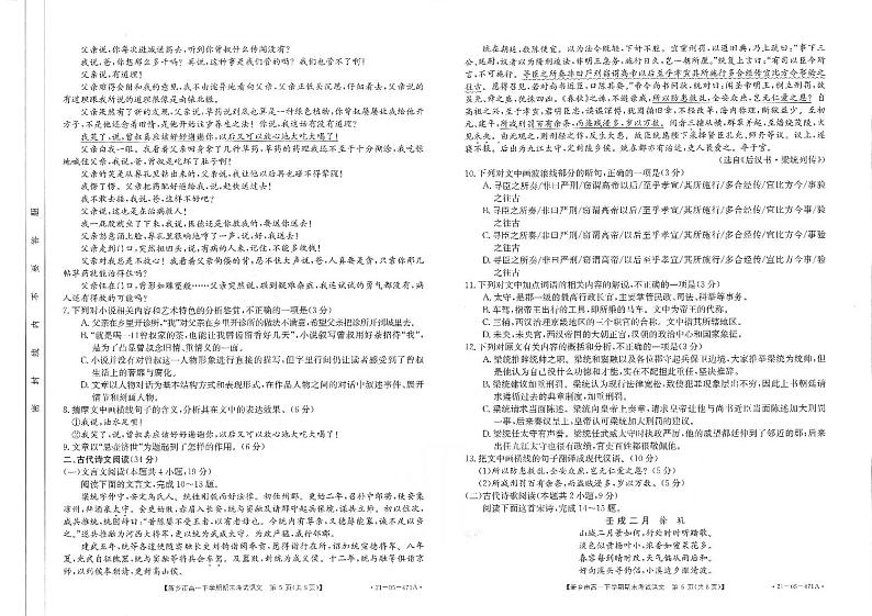 2021新乡高一下学期期末考试语文试卷扫描版含答案第3页