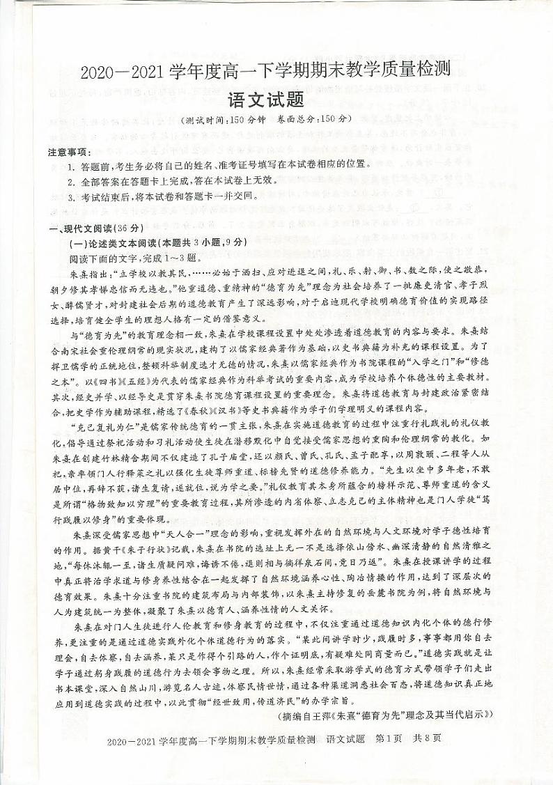 高一语文第1页