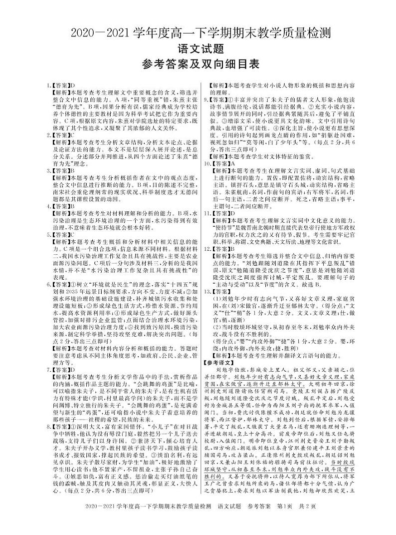 信阳高一期末下 语文答第1页