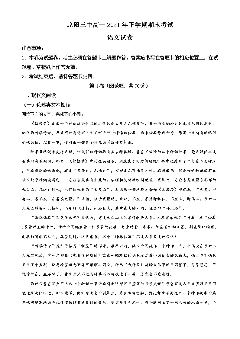 2021原阳县三中高一下学期期末考试语文试题含答案第1页