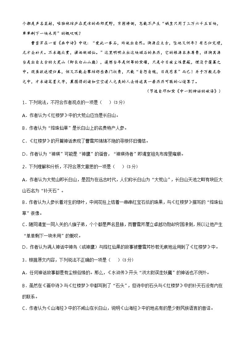 2021原阳县三中高一下学期期末考试语文试题含答案第2页